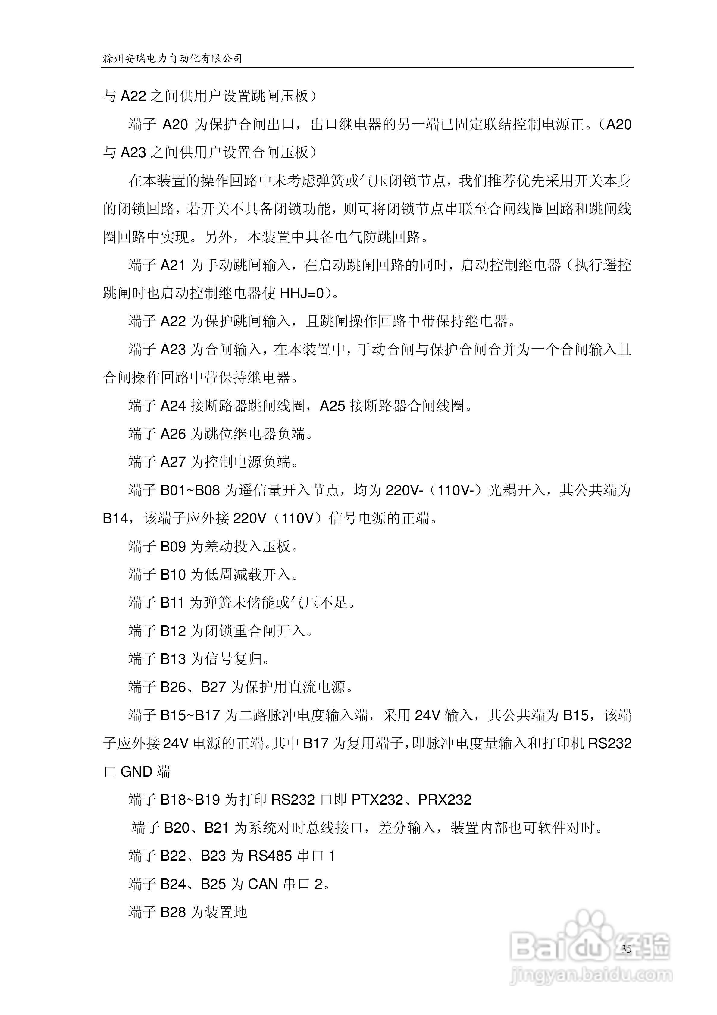 安瑞FSA-3152A备用电源自投装置技术说明书:[4]