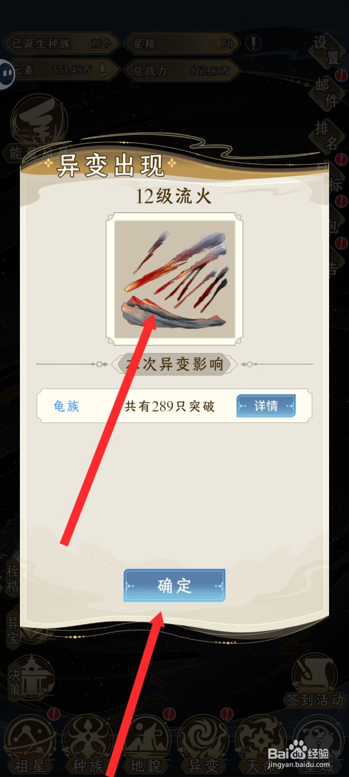 祖星发展模拟如何出现12级流火异变