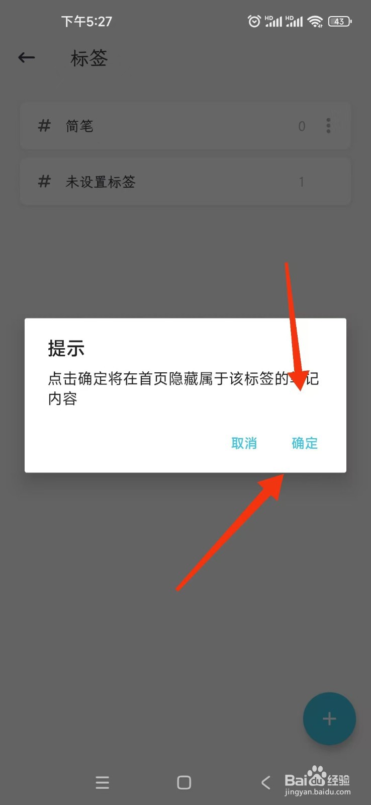 如何设置在简笔APP首页隐藏该标签内容?