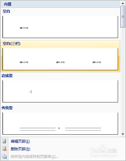在word中怎么加入页眉和页脚