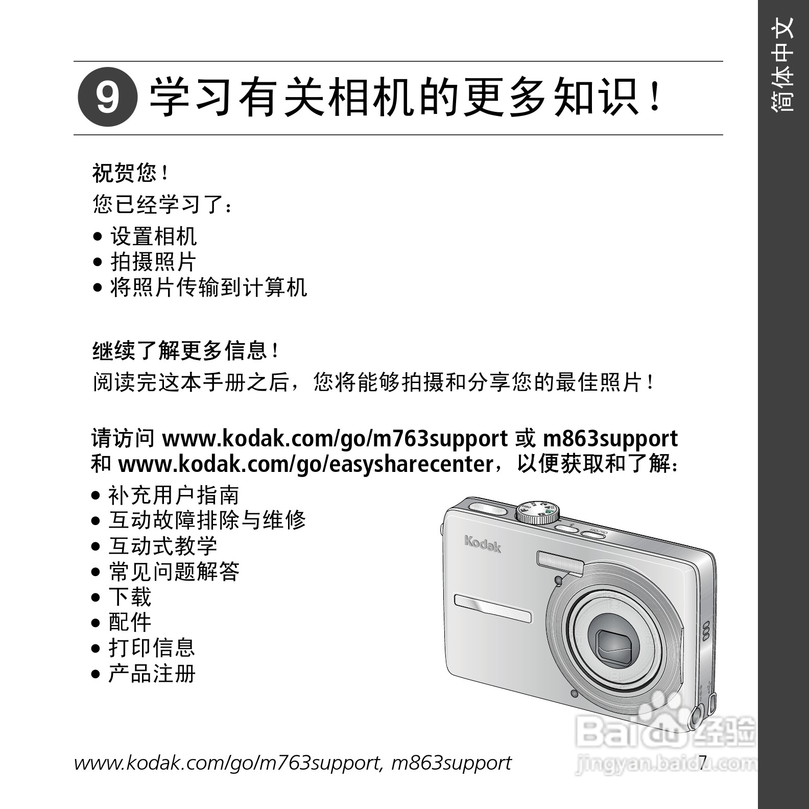 柯达M863数码相机使用说明书:[1]