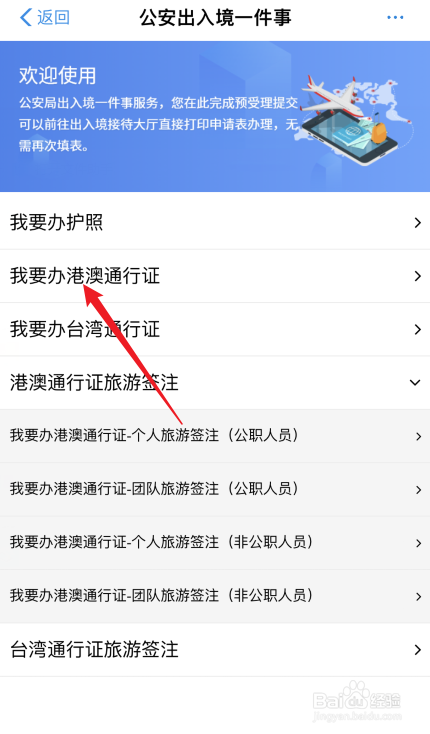 粤港澳通行证如何办理