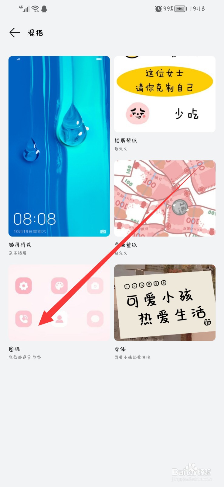 华为手机图标变扁了怎么办