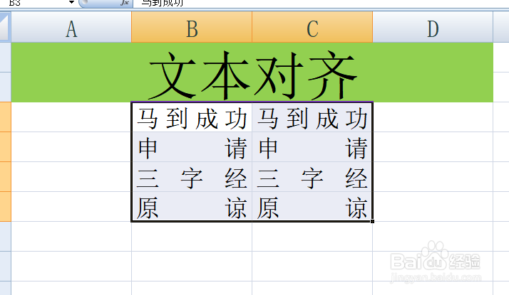 Excel表中文本如何快速对齐