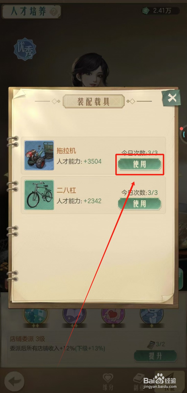 时光杂货店中怎样给人才装备载具拖拉机