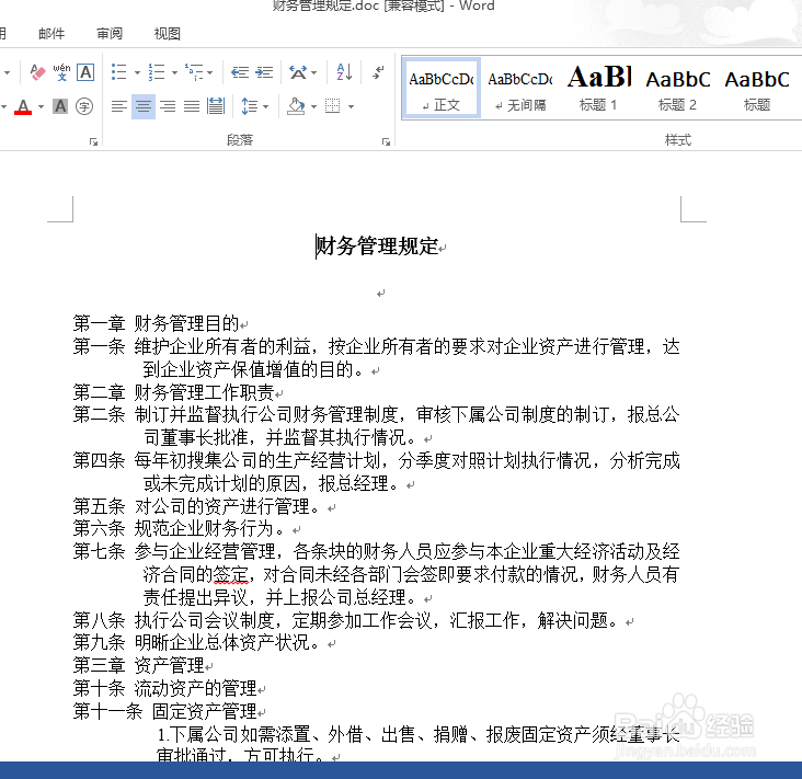 word中如何给文字加上下划线