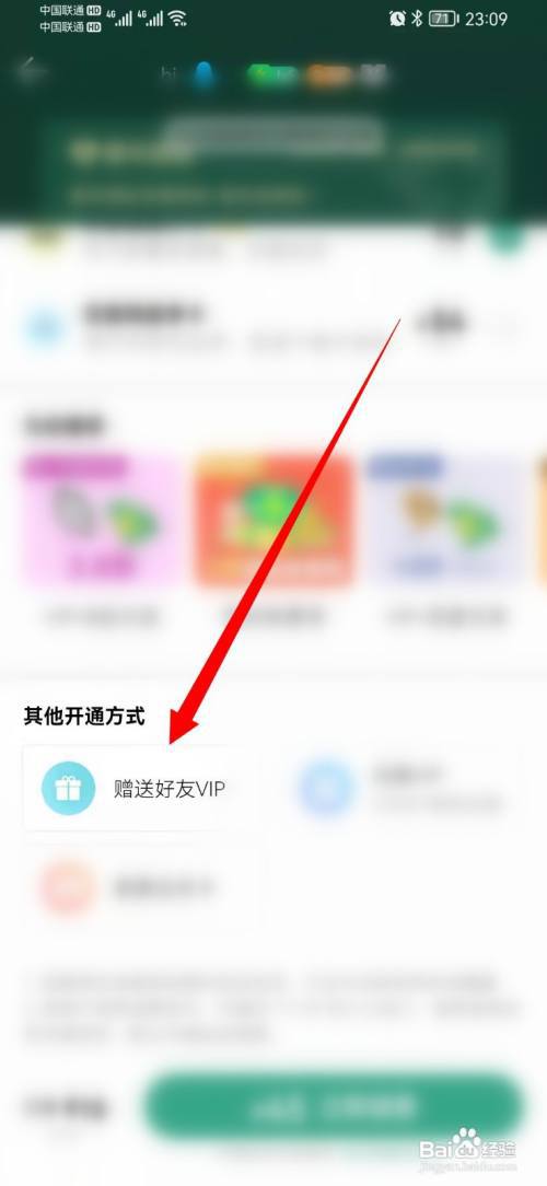 怎么赠送给好友qq音乐会员