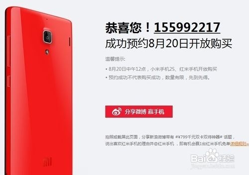 【红米手机】抢不到的原因以及注意事项