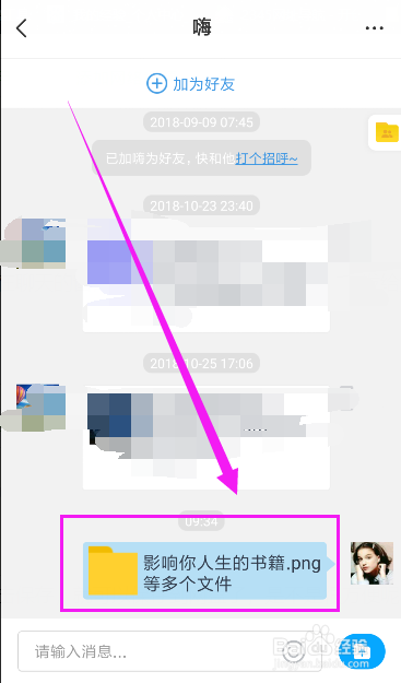 <b>百度网盘如何分享网盘资料给好友</b>