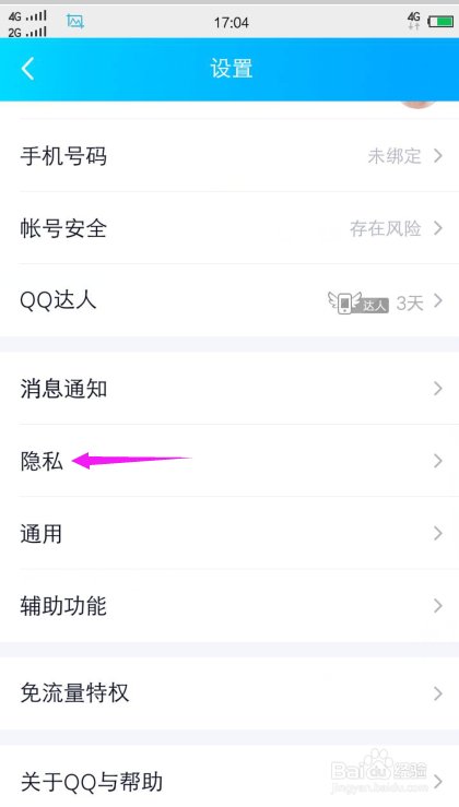 QQ怎么设置亲密关系QQ亲密关系攻略