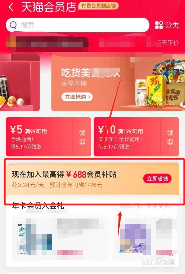 如何开通淘宝天猫会员店会员?