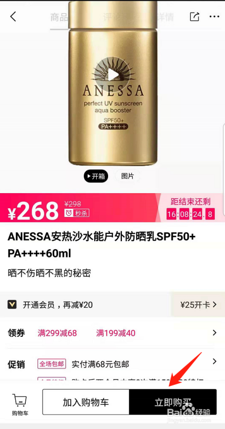 屈臣氏APP如何添加或修改收货地址信息?