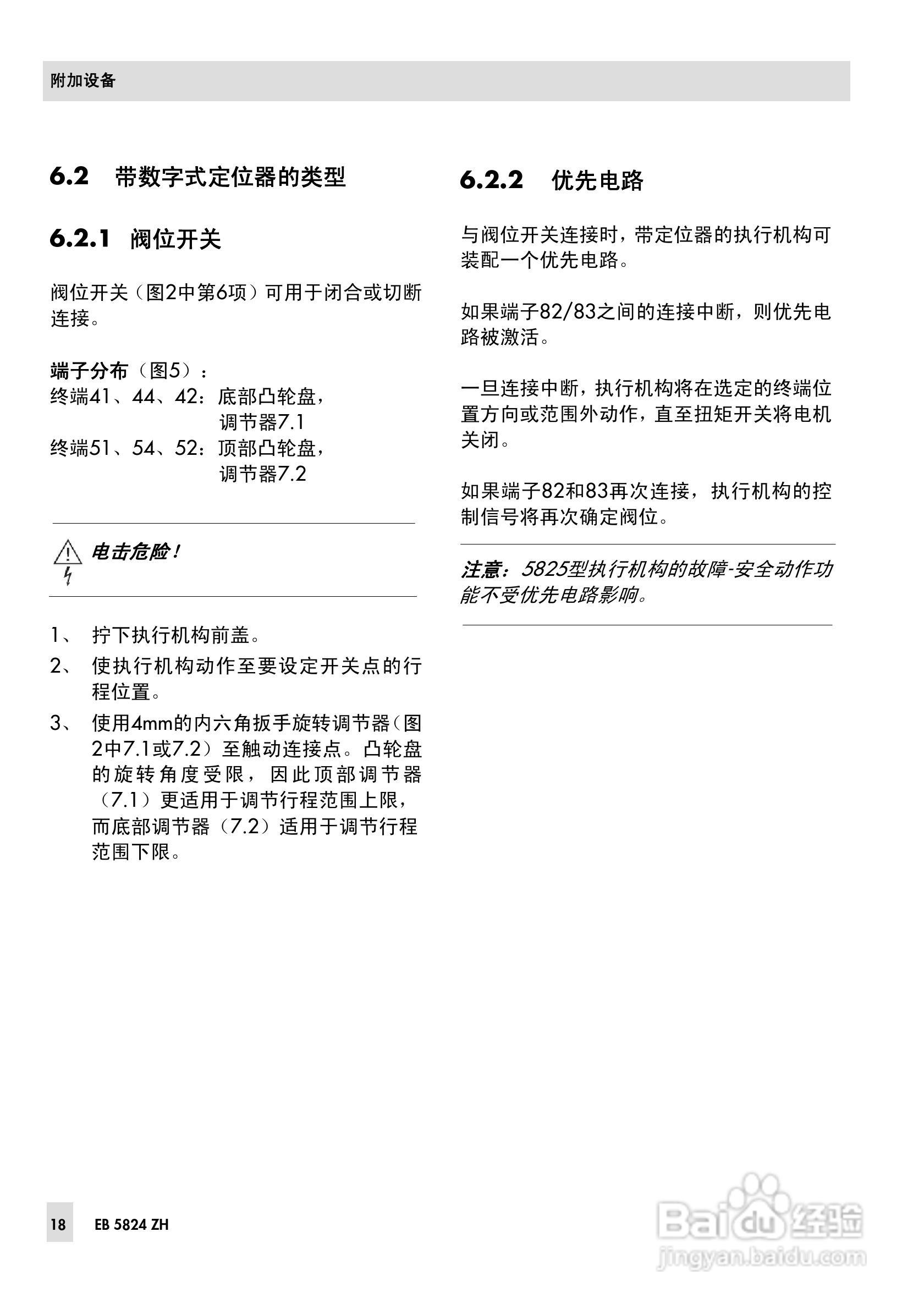 SAMSON 5824/5825型电动执行机构安装操作说明书:[2]