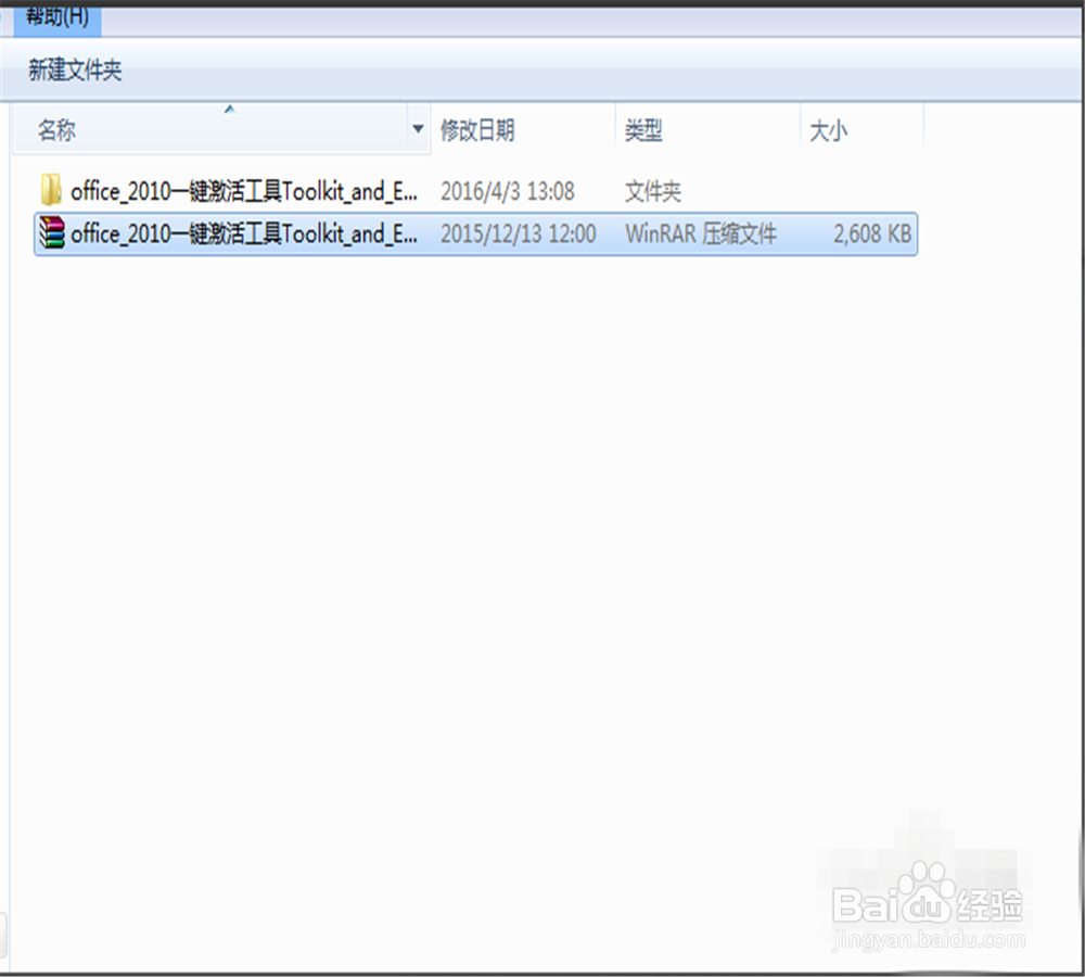 office2010安装教程