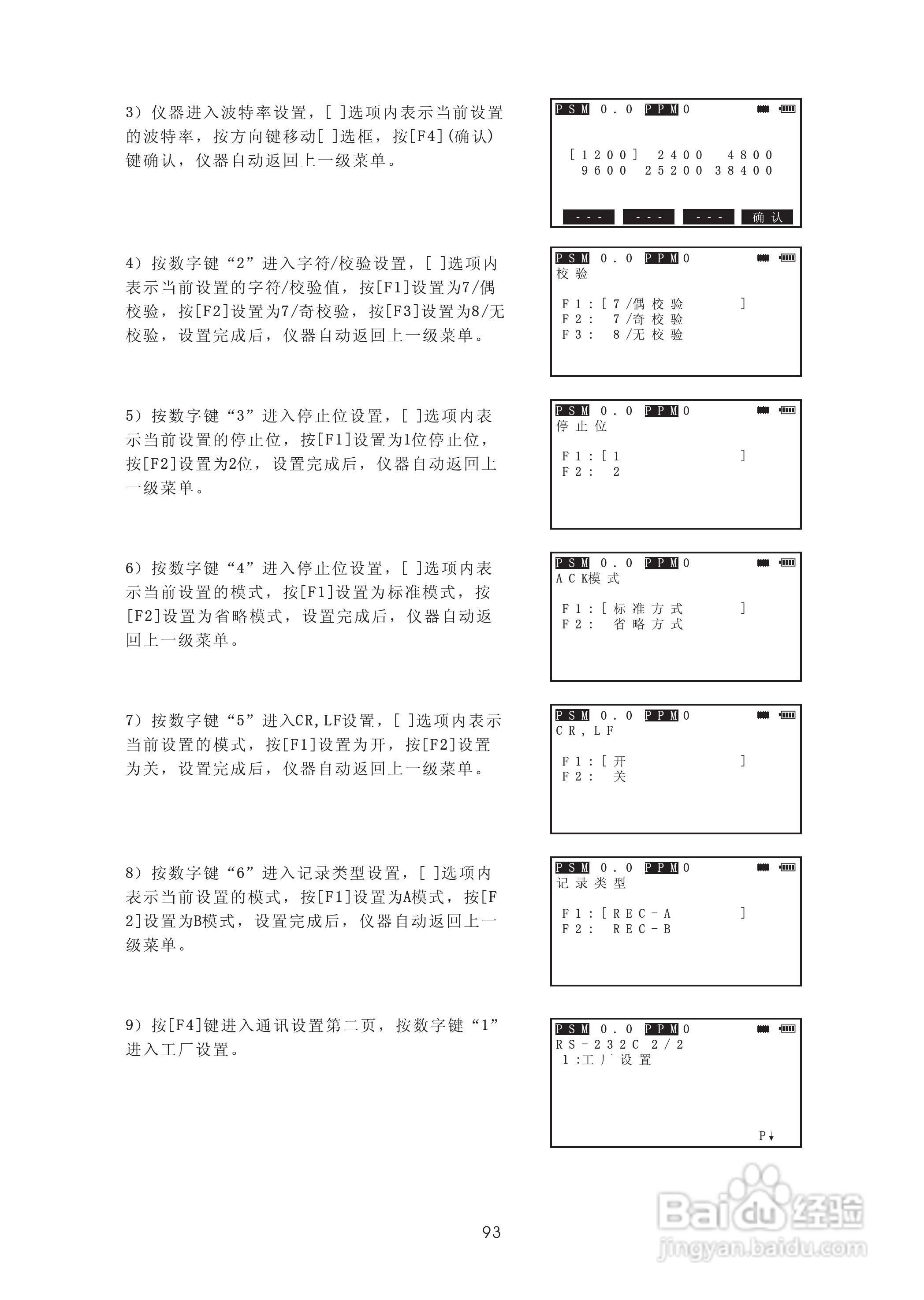 苏州一光RTS315L全站仪使用说明书:[11]