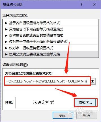 在Excel表格中如何制作聚光灯效果