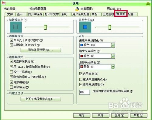 怎样设置CAD2010夹点颜色