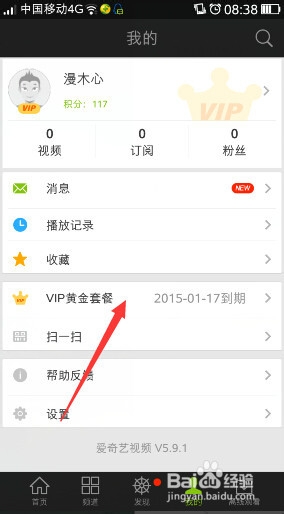 如何用移动积分兑换免费观看爱奇艺VIP电影