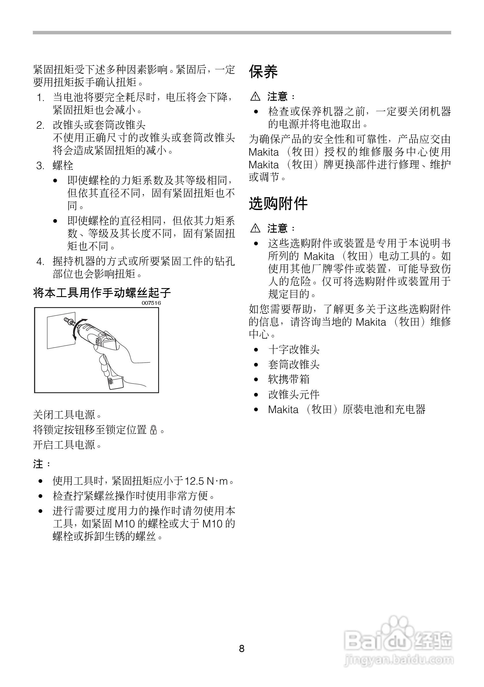 牧田充电式冲击起子机TD020D型使用说明书:[1]
