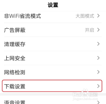 百度怎么自定义下载路径