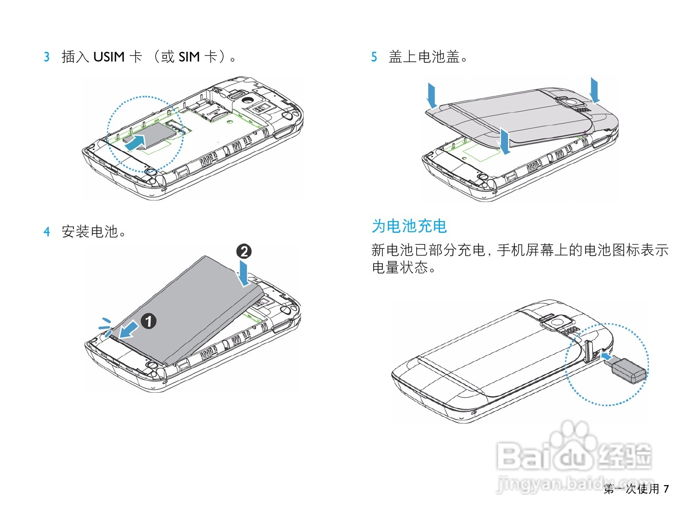 飞利浦W820手机使用说明书:[1]