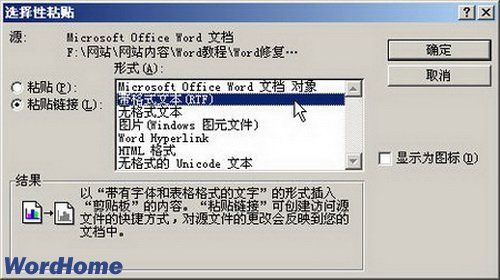 怎样在Word2003文档中更新源链接恢复受损文档