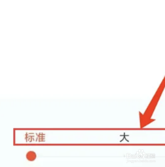 快报app如何调整字体大小