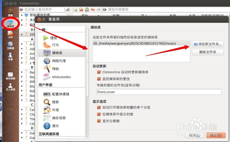 ubnutu下播放音乐