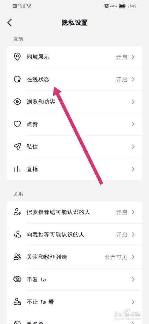 抖音如何关闭在线状态