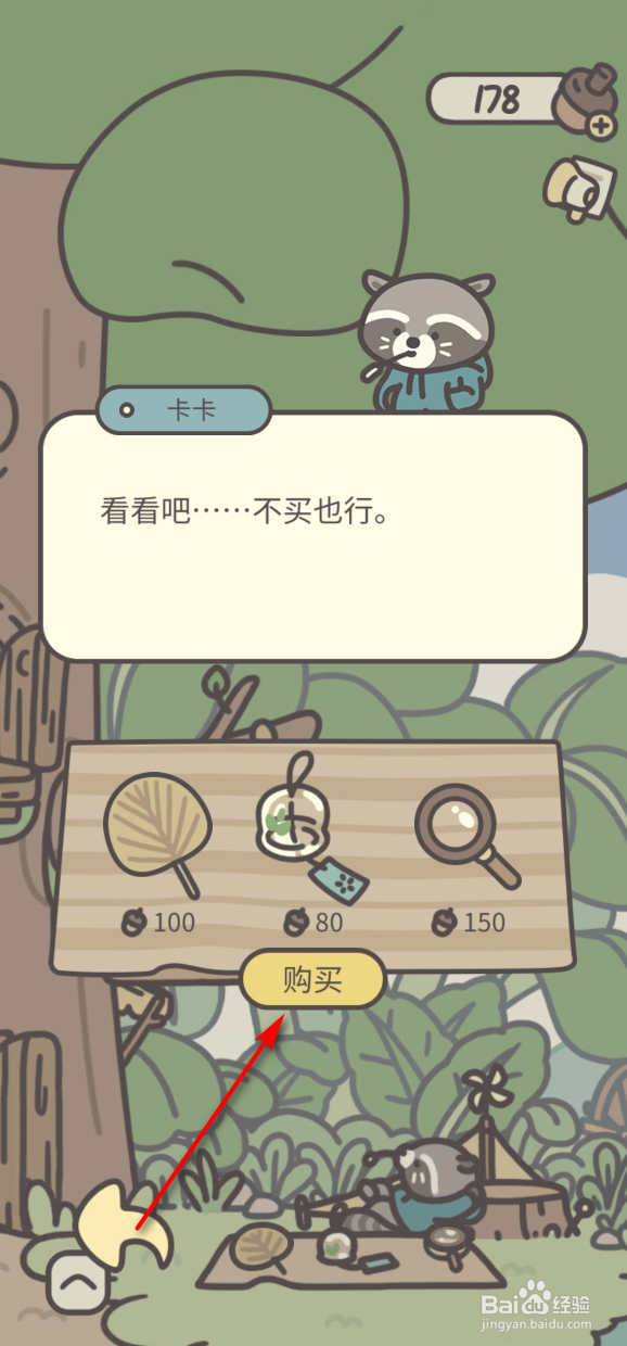 橡子屋怎么获得风铃