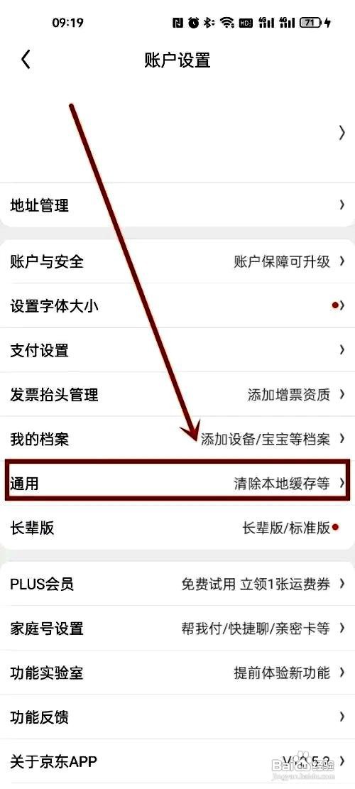 京东app如何将外观设置为暗黑模式