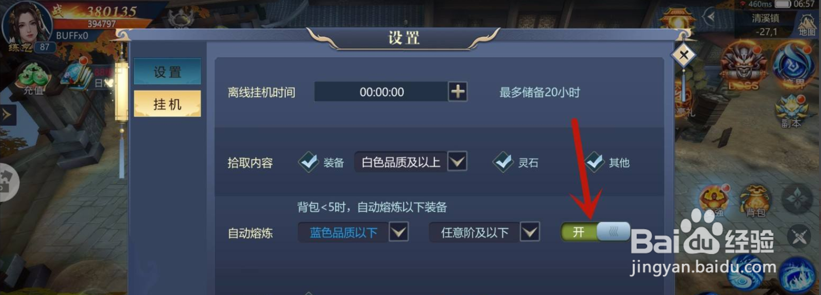 古剑飞仙手游怎么设置自动熔炼