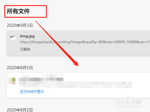 Edge浏览器如何查看下载的文件位置?