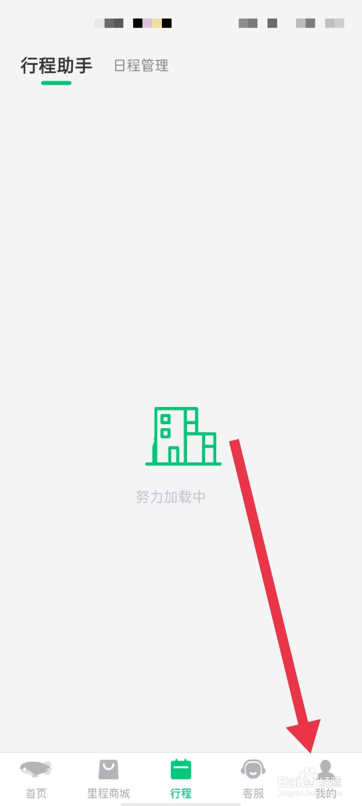 同程旅行APP怎么进行实名认证