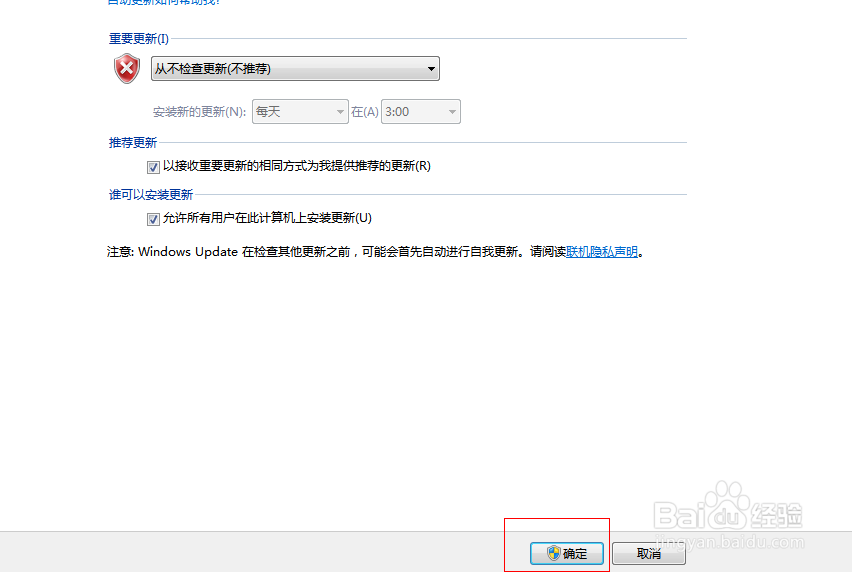 如何关闭Windows7的Windows update自动更新