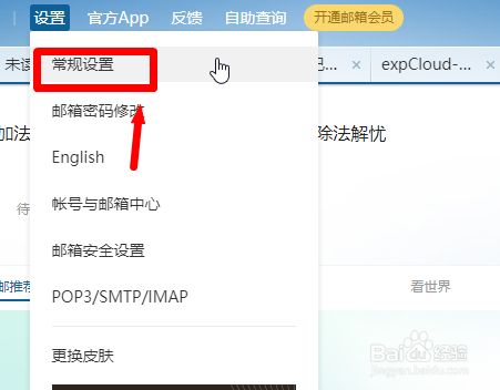 163邮箱怎么设置显示邮件大小