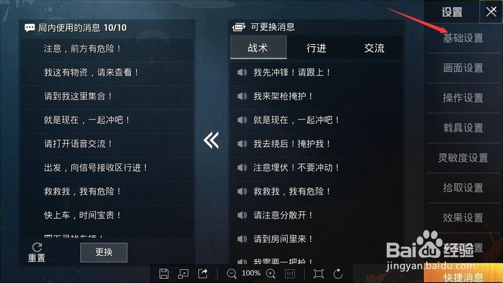和平精英怎么开启第一人称切换功能