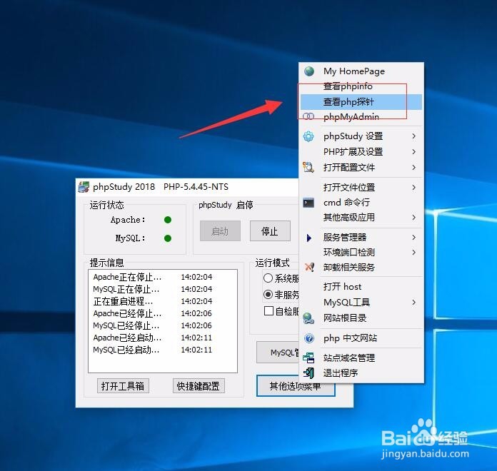 phpstudy如何切换php版本？