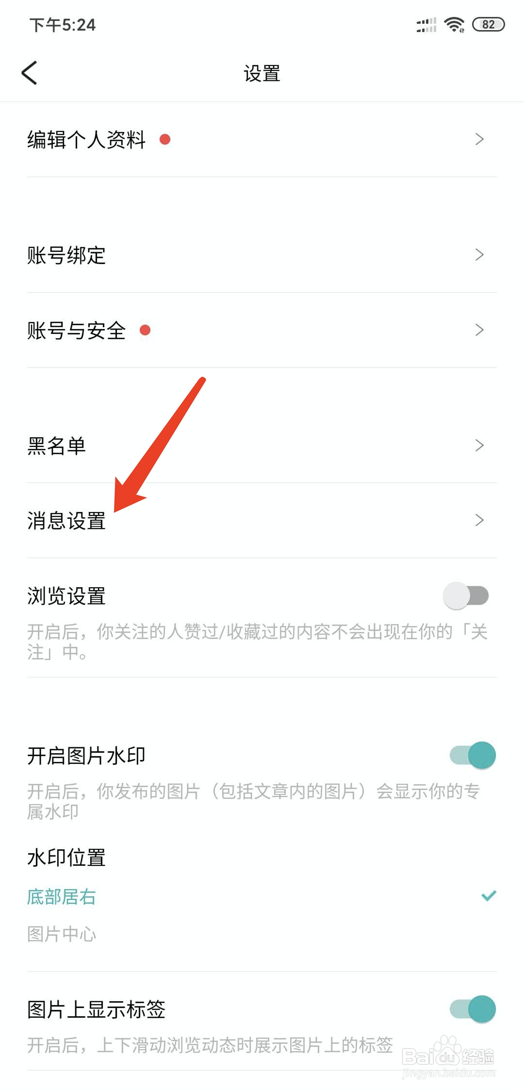 好好住app怎样开启新消息震动提醒功能