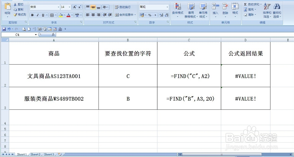 excel中find函数的使用