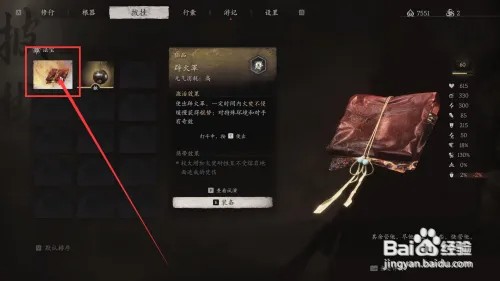 黑神话悟空怎么装备辟火罩