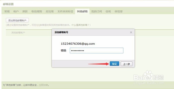 如何使用QQ邮箱接收其他邮箱的邮件