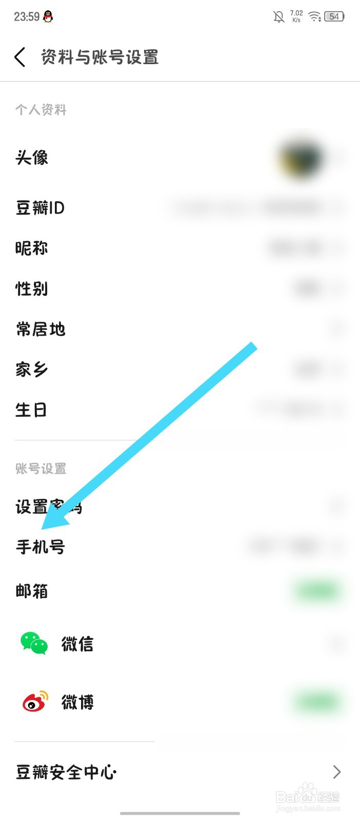 豆瓣如何换绑手机号