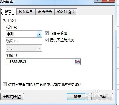 2013excel数据有效性的使用