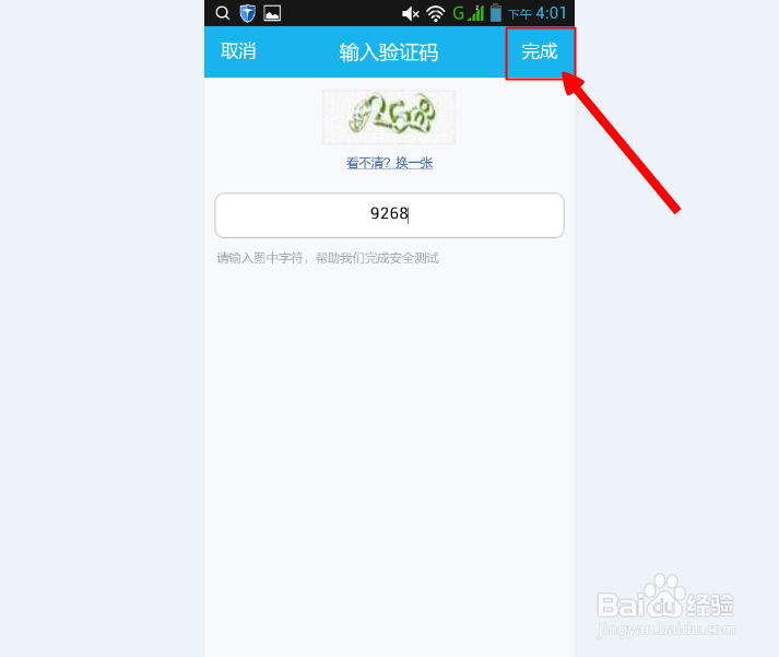 怎么设置关联QQ号码
