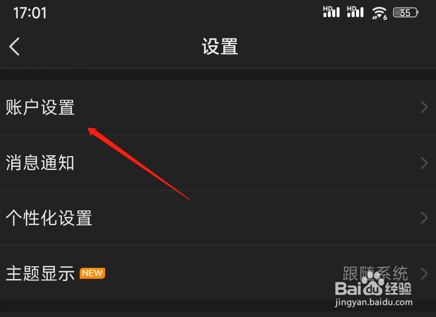 企查查账号如何注销