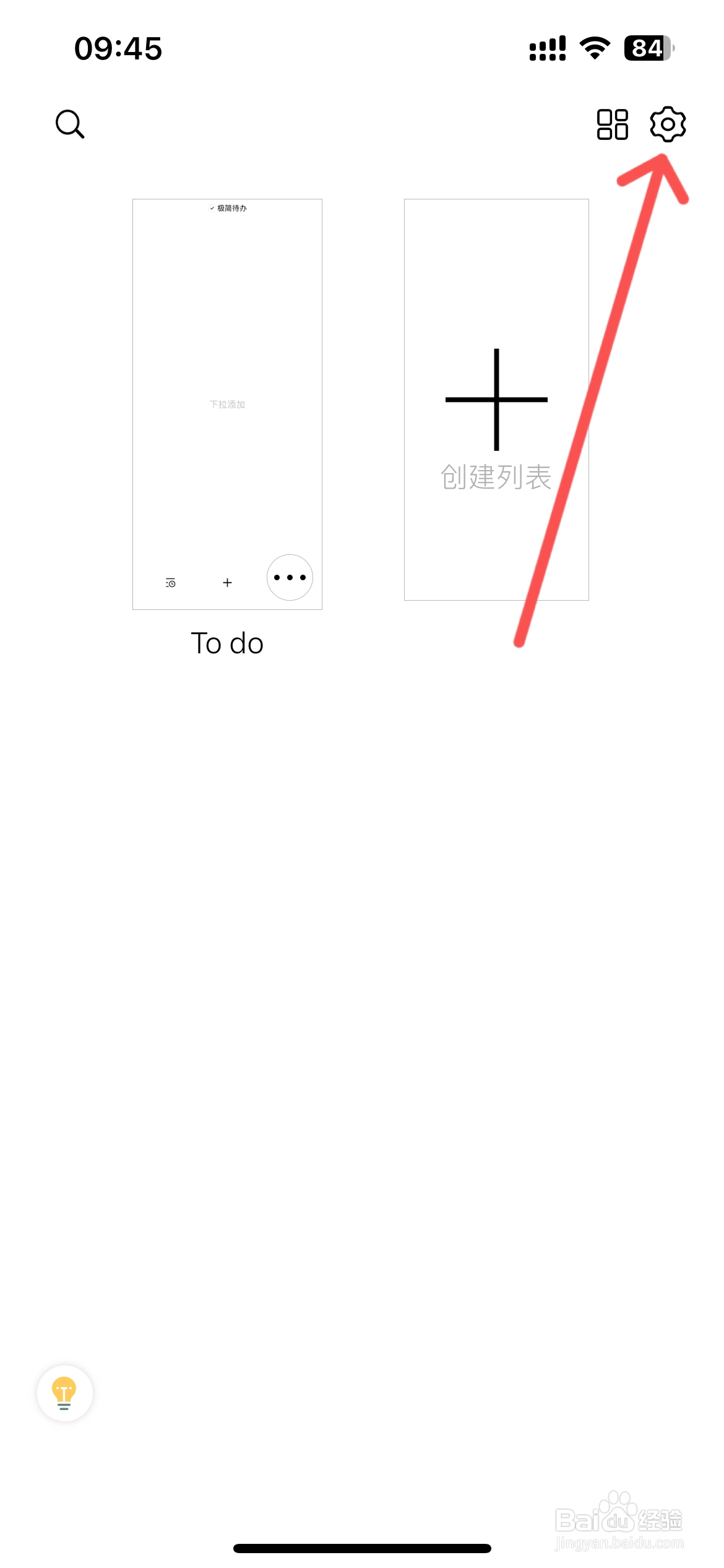 极简待办怎么设置自动清除已完成事项