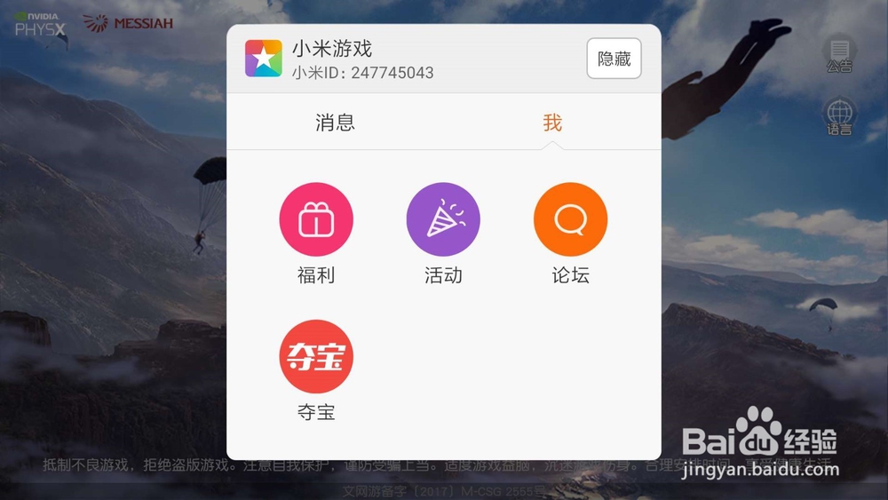 荒野行动怎么切换账号