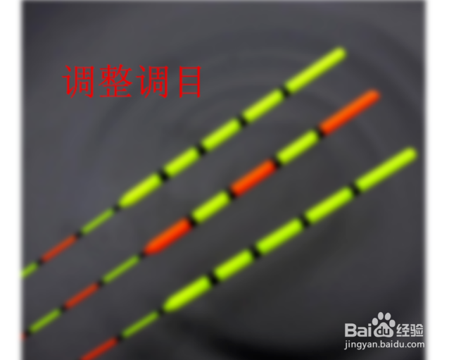 钓大鱼怎么调漂好