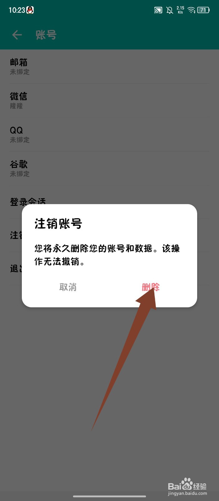 薄荷记账怎么注销账号